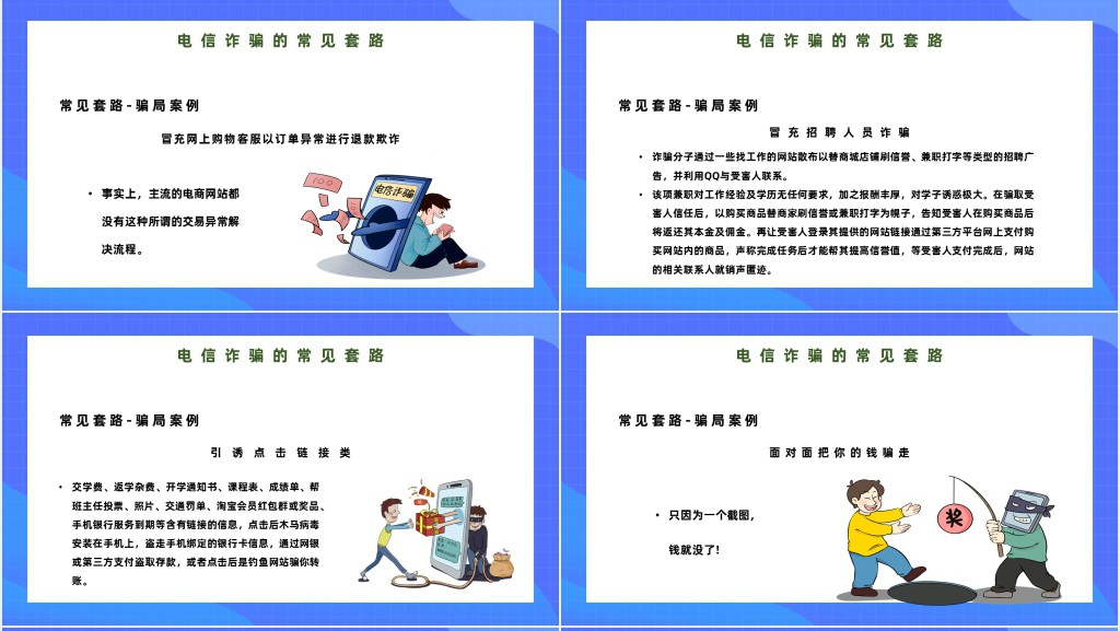 谨防电信和网络诈骗PPT模板 谨防电信和网络诈骗PPT模板