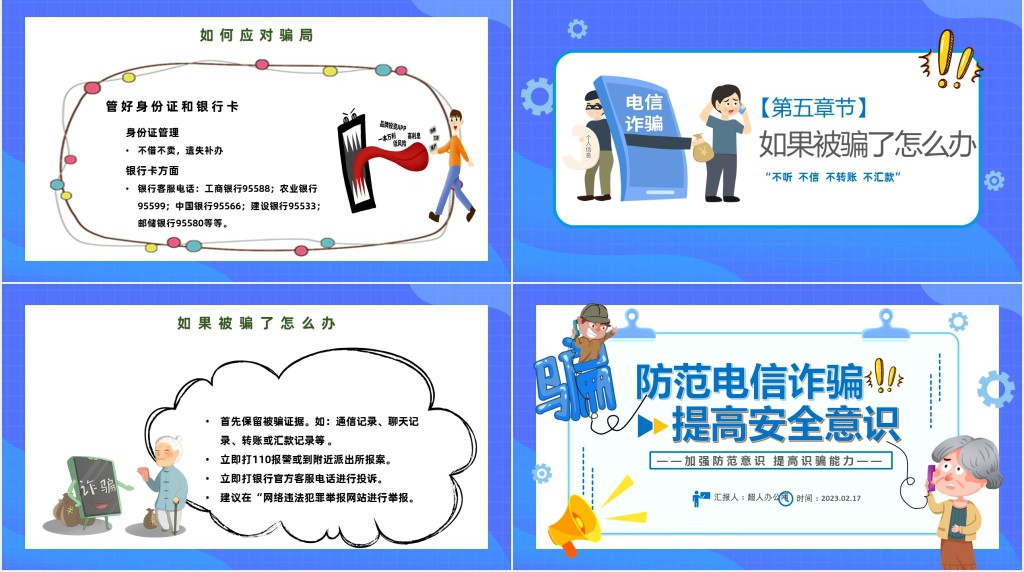 谨防电信和网络诈骗PPT模板 谨防电信和网络诈骗PPT模板