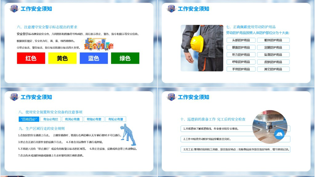 2023安全生产月管理知识培训PPT课件 2023安全生产月管理知识培训PPT课件