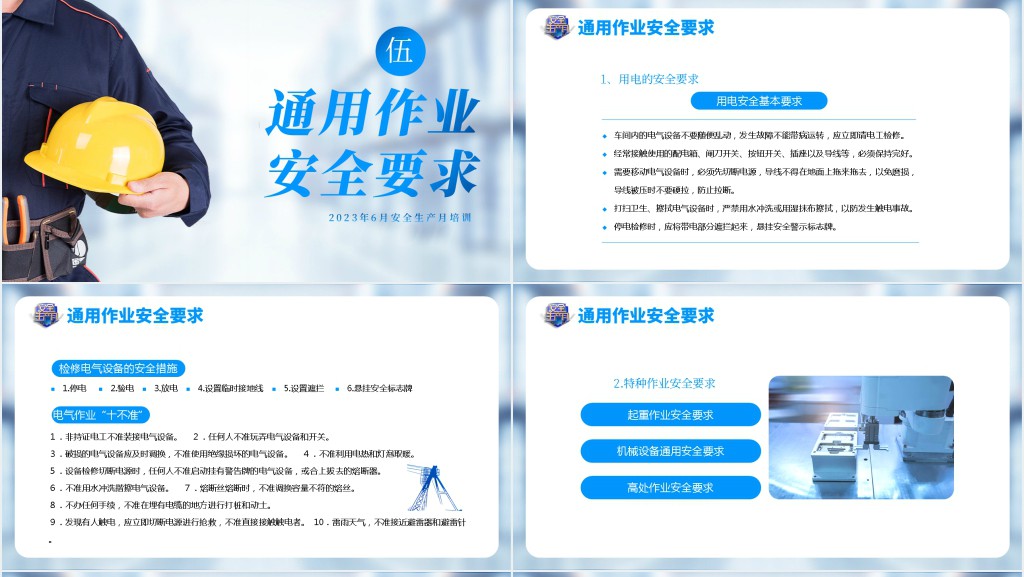 2023安全生产月管理知识培训PPT课件 2023安全生产月管理知识培训PPT课件