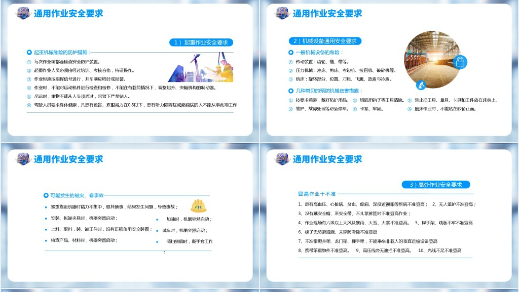 2023安全生产月管理知识培训PPT课件 2023安全生产月管理知识培训PPT课件