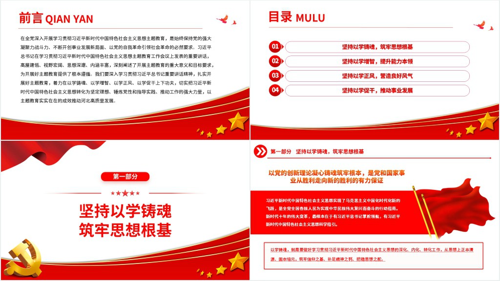 2023以学铸魂以学增智以学正风以学促干PPT党课 2023以学铸魂以学增智以学正风以学促干PPT党课