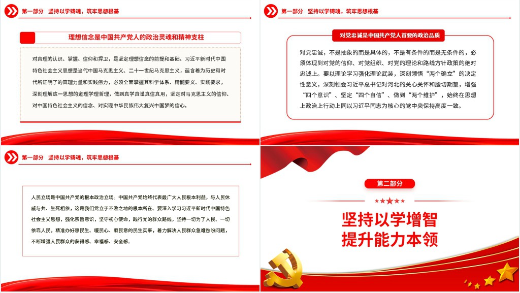 2023以学铸魂以学增智以学正风以学促干PPT党课 2023以学铸魂以学增智以学正风以学促干PPT党课