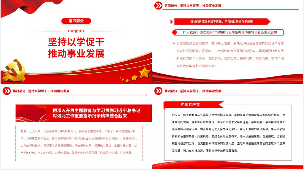 2023以学铸魂以学增智以学正风以学促干PPT党课 2023以学铸魂以学增智以学正风以学促干PPT党课