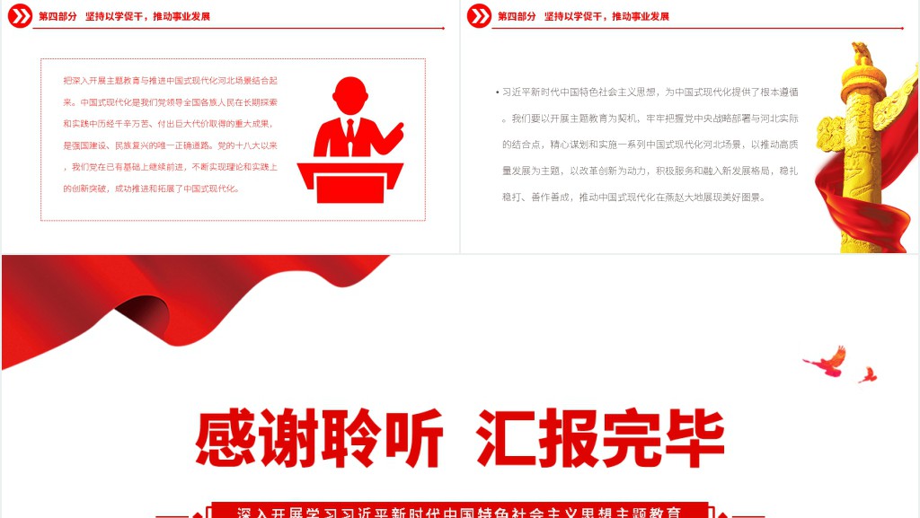 2023以学铸魂以学增智以学正风以学促干PPT党课 2023以学铸魂以学增智以学正风以学促干PPT党课