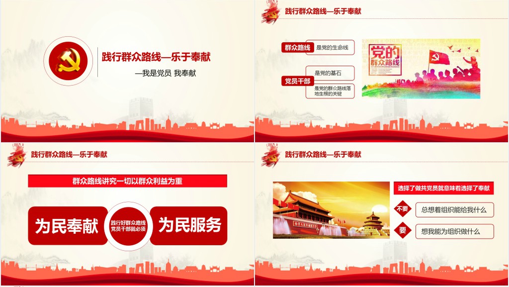 我是党员我奉献不忘初心跟党走PPT党课 我是党员我奉献不忘初心跟党走PPT党课