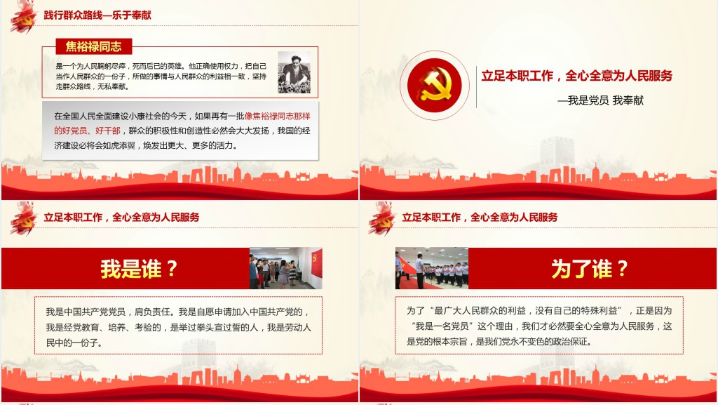 我是党员我奉献不忘初心跟党走PPT党课 我是党员我奉献不忘初心跟党走PPT党课