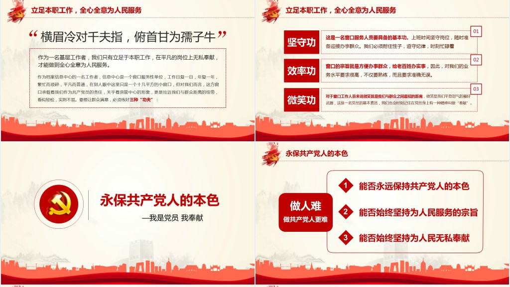 我是党员我奉献不忘初心跟党走PPT党课 我是党员我奉献不忘初心跟党走PPT党课