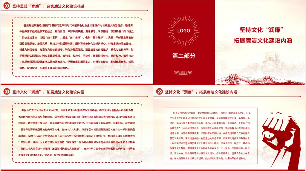 扎实推进新时代廉洁文化建设强化全面从严治党的政治自觉PPT党课 扎实推进新时代廉洁文化建设强化全面从严治党的政治自觉PPT党课