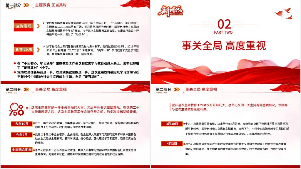 主题教育事关全局PPT党课 主题教育事关全局PPT党课