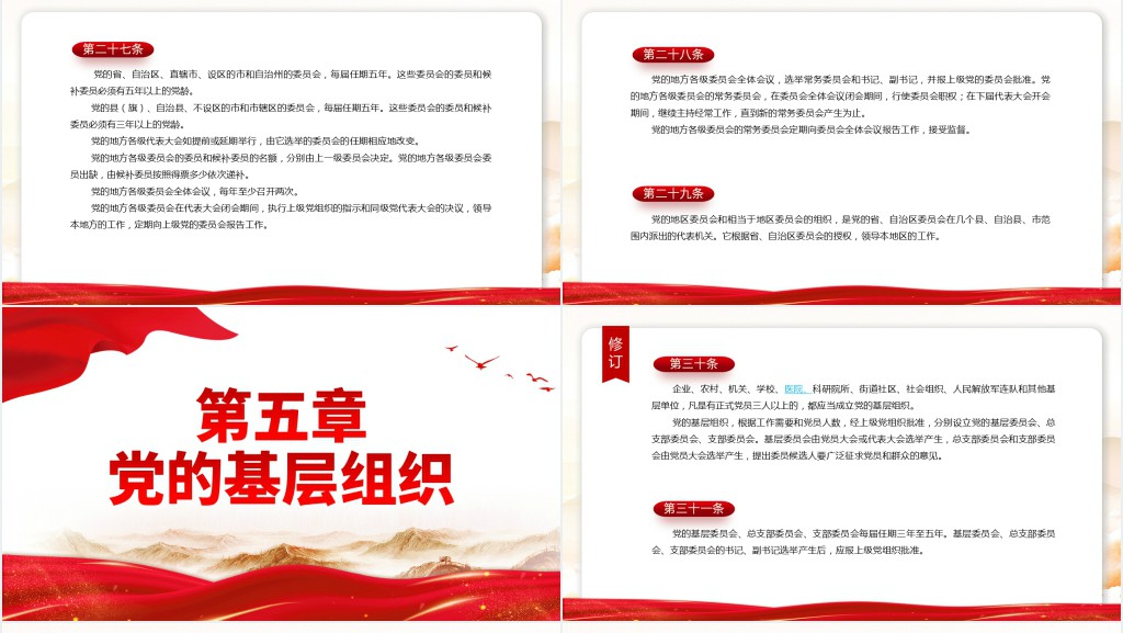 党章新旧对照版PPT党课 党章新旧对照版PPT党课