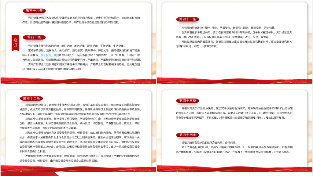 党章新旧对照版PPT党课 党章新旧对照版PPT党课