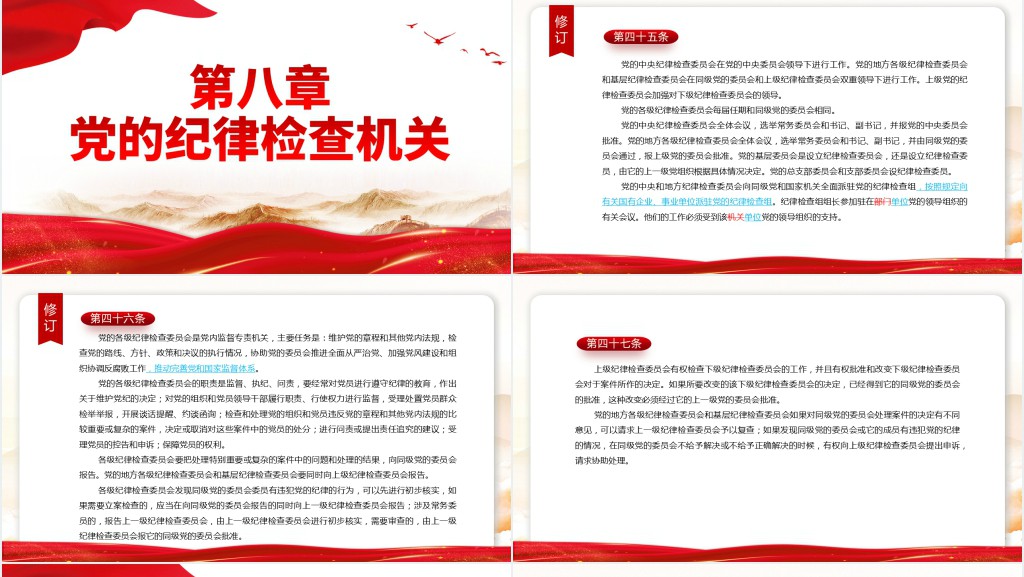 党章新旧对照版PPT党课 党章新旧对照版PPT党课