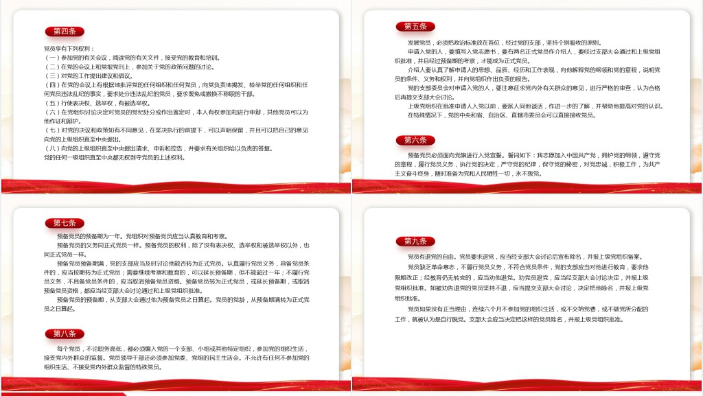 党章新旧对照版PPT党课 党章新旧对照版PPT党课