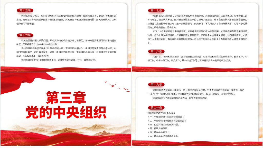 党章新旧对照版PPT党课 党章新旧对照版PPT党课