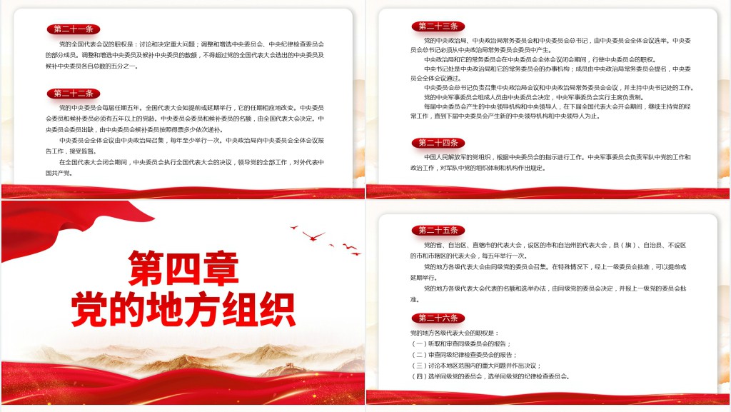 党章新旧对照版PPT党课 党章新旧对照版PPT党课