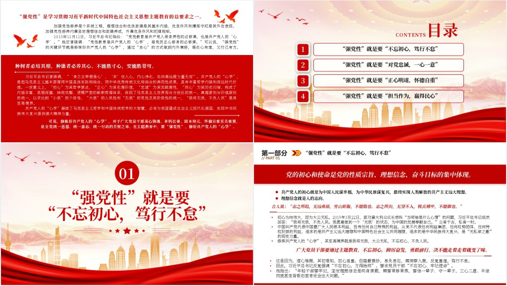 强党性”的关键是修好共产党人的“心学”PPT党课 强党性”的关键是修好共产党人的“心学”PPT党课