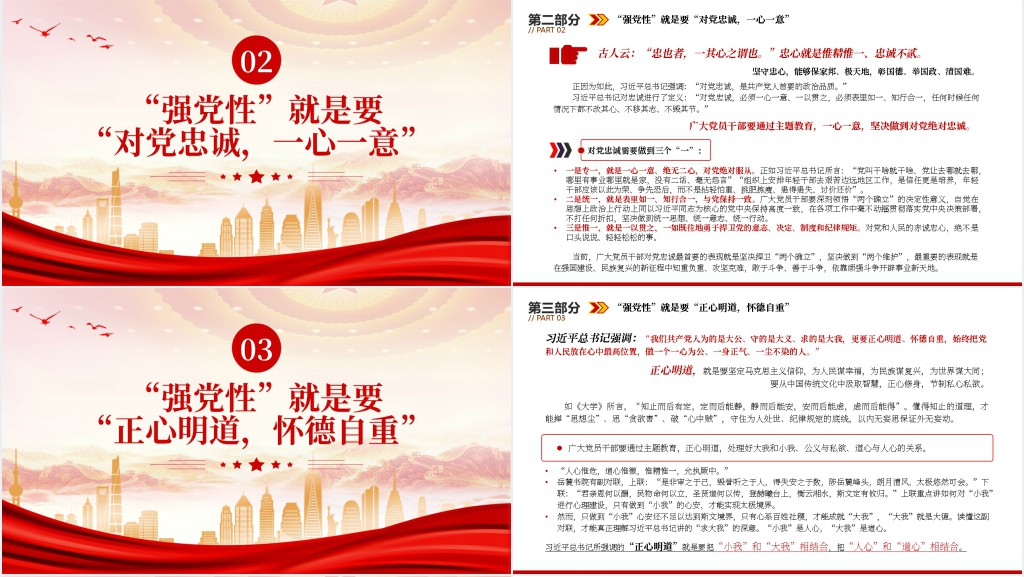 强党性”的关键是修好共产党人的“心学”PPT党课 强党性”的关键是修好共产党人的“心学”PPT党课