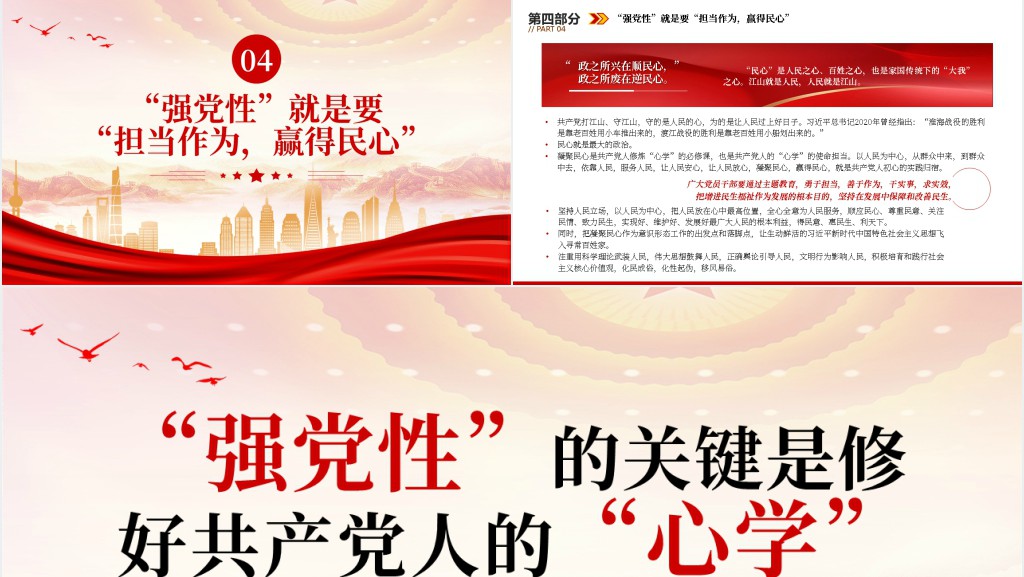 强党性”的关键是修好共产党人的“心学”PPT党课 强党性”的关键是修好共产党人的“心学”PPT党课