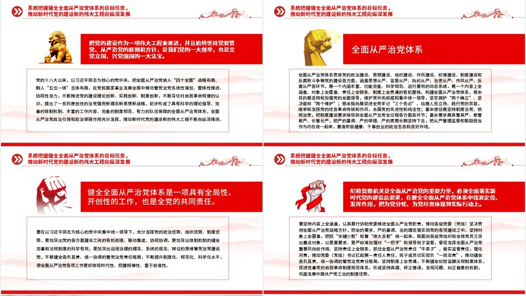 一刻不停推进全面从严治党在解决大党独有难题上担当使命责任PPT党课 一刻不停推进全面从严治党在解决大党独有难题上担当使命责任PPT党课