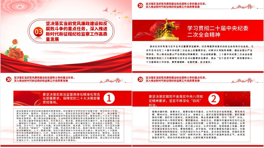 一刻不停推进全面从严治党在解决大党独有难题上担当使命责任PPT党课 一刻不停推进全面从严治党在解决大党独有难题上担当使命责任PPT党课
