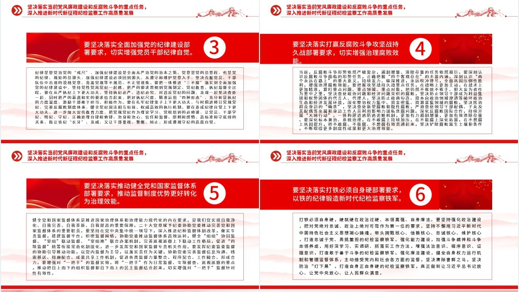 一刻不停推进全面从严治党在解决大党独有难题上担当使命责任PPT党课 一刻不停推进全面从严治党在解决大党独有难题上担当使命责任PPT党课