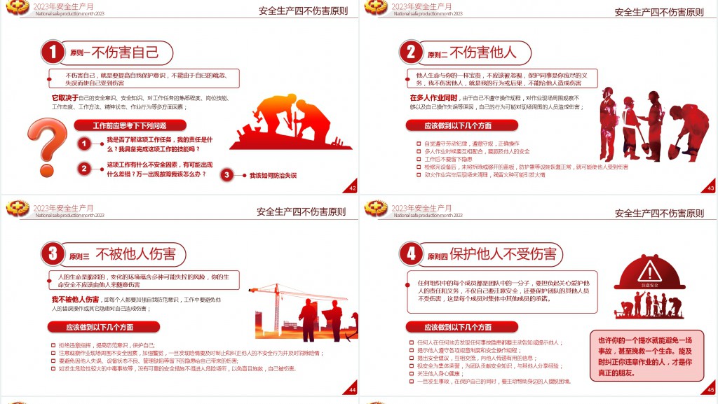 安全生产月人人讲安全个个会应急PPT课件 安全生产月人人讲安全个个会应急PPT课件