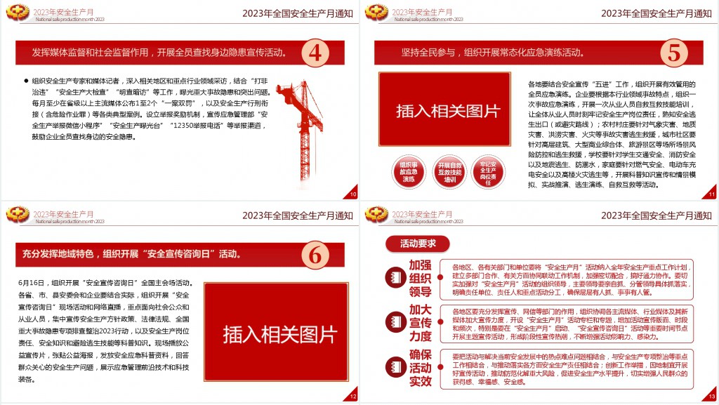 安全生产月人人讲安全个个会应急PPT课件 安全生产月人人讲安全个个会应急PPT课件