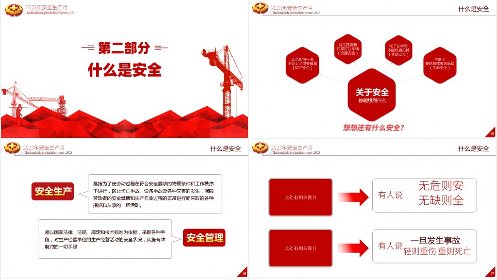 安全生产月人人讲安全个个会应急PPT课件 安全生产月人人讲安全个个会应急PPT课件