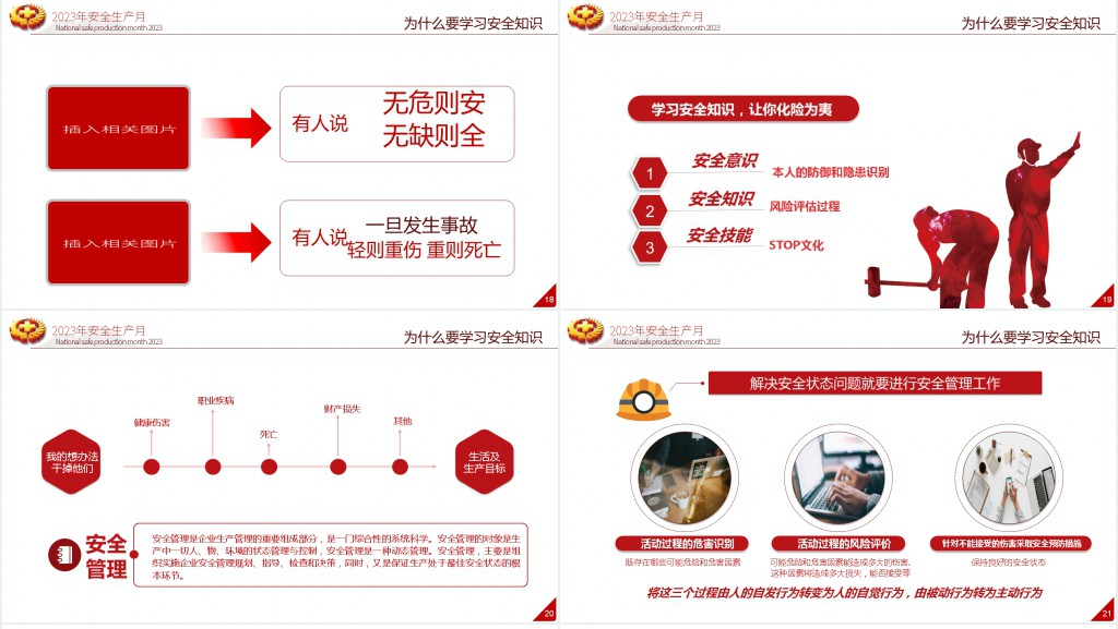 安全生产月人人讲安全个个会应急PPT课件 安全生产月人人讲安全个个会应急PPT课件