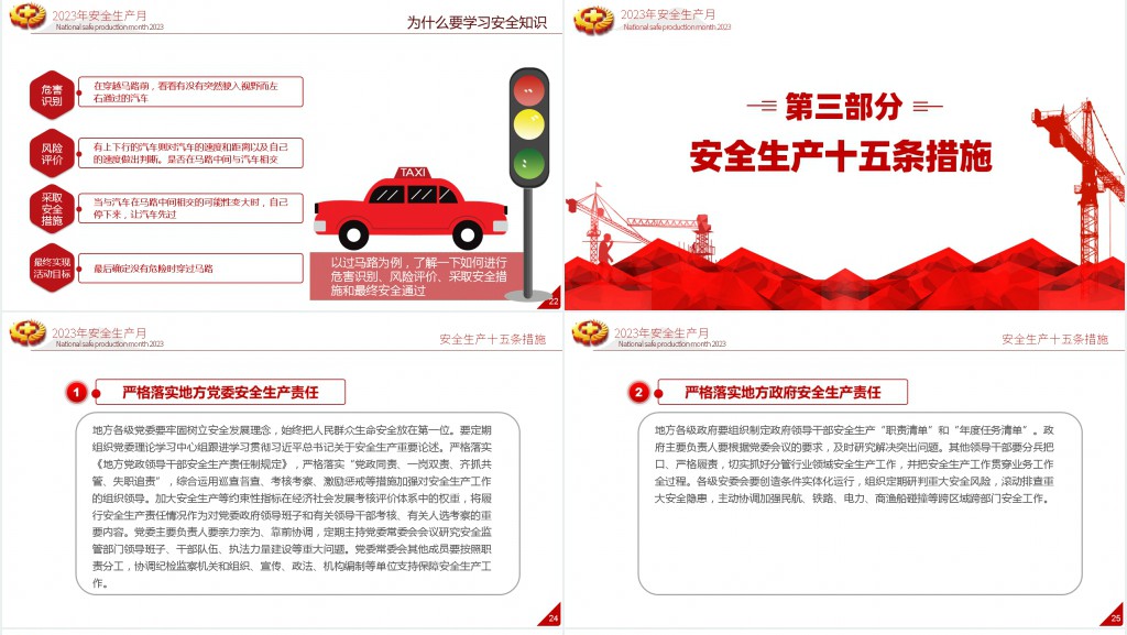 安全生产月人人讲安全个个会应急PPT课件 安全生产月人人讲安全个个会应急PPT课件