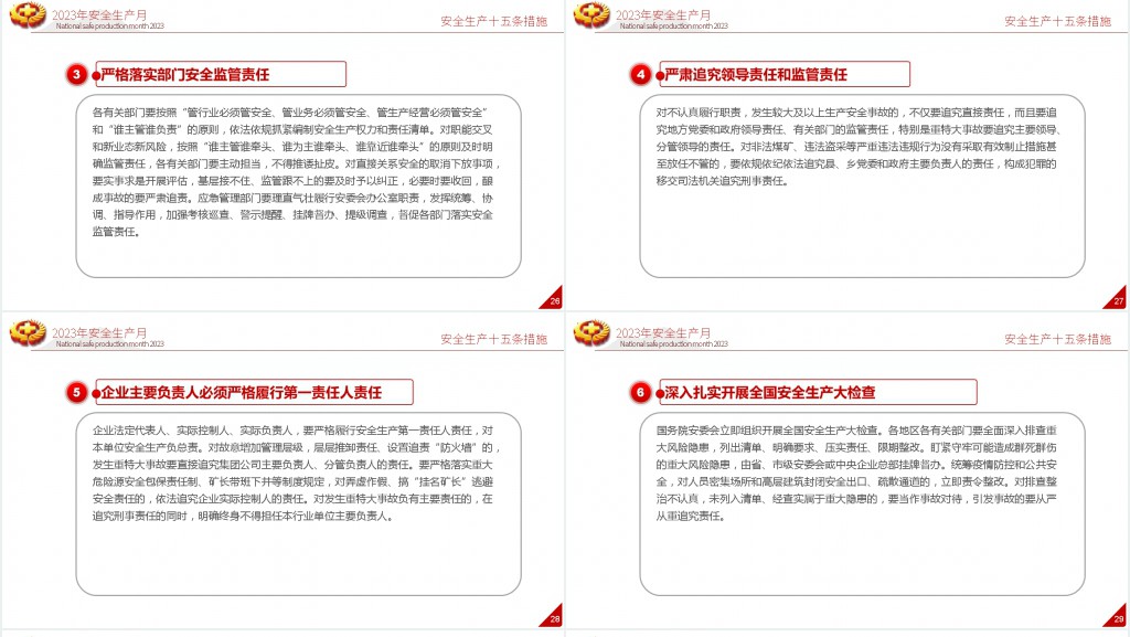 安全生产月人人讲安全个个会应急PPT课件 安全生产月人人讲安全个个会应急PPT课件