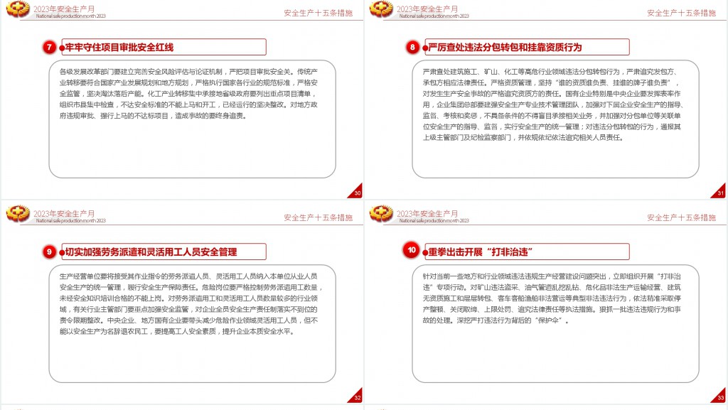 安全生产月人人讲安全个个会应急PPT课件 安全生产月人人讲安全个个会应急PPT课件