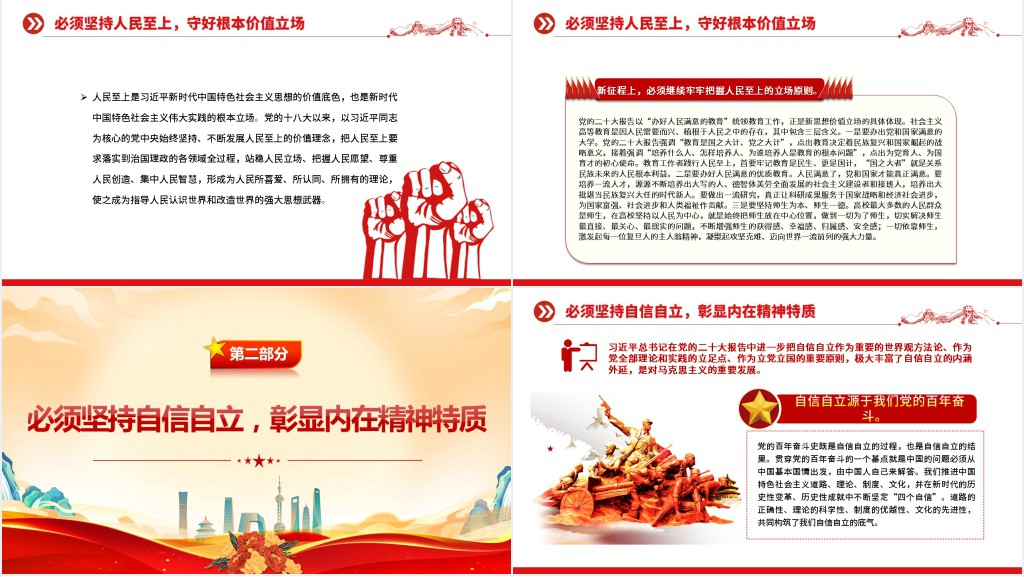 学习领悟运用好“六个必须坚持”办好党和人民满意的教育PPT党课 学习领悟运用好“六个必须坚持”办好党和人民满意的教育PPT党课