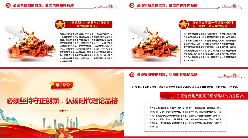 学习领悟运用好“六个必须坚持”办好党和人民满意的教育PPT党课 学习领悟运用好“六个必须坚持”办好党和人民满意的教育PPT党课