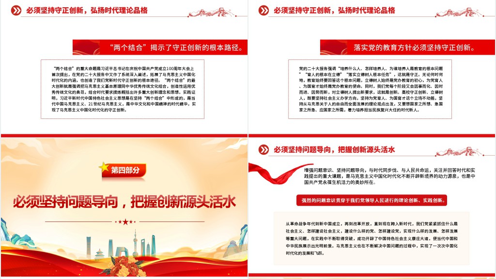 学习领悟运用好“六个必须坚持”办好党和人民满意的教育PPT党课 学习领悟运用好“六个必须坚持”办好党和人民满意的教育PPT党课