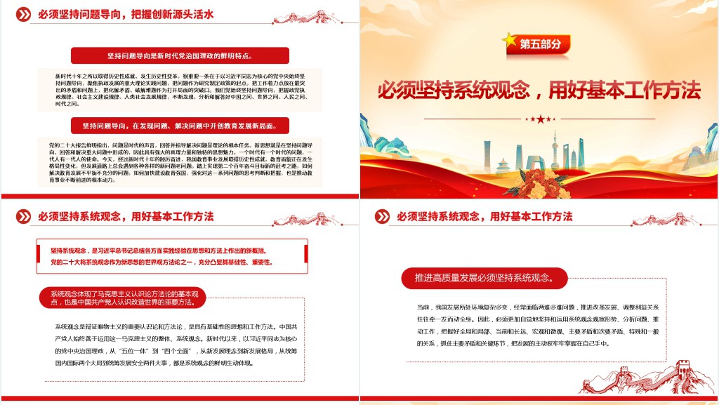 学习领悟运用好“六个必须坚持”办好党和人民满意的教育PPT党课 学习领悟运用好“六个必须坚持”办好党和人民满意的教育PPT党课