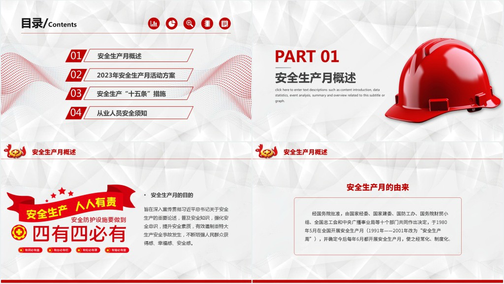 人人讲安全个个会应急安全生产月宣传PPT课件 人人讲安全个个会应急安全生产月宣传PPT课件