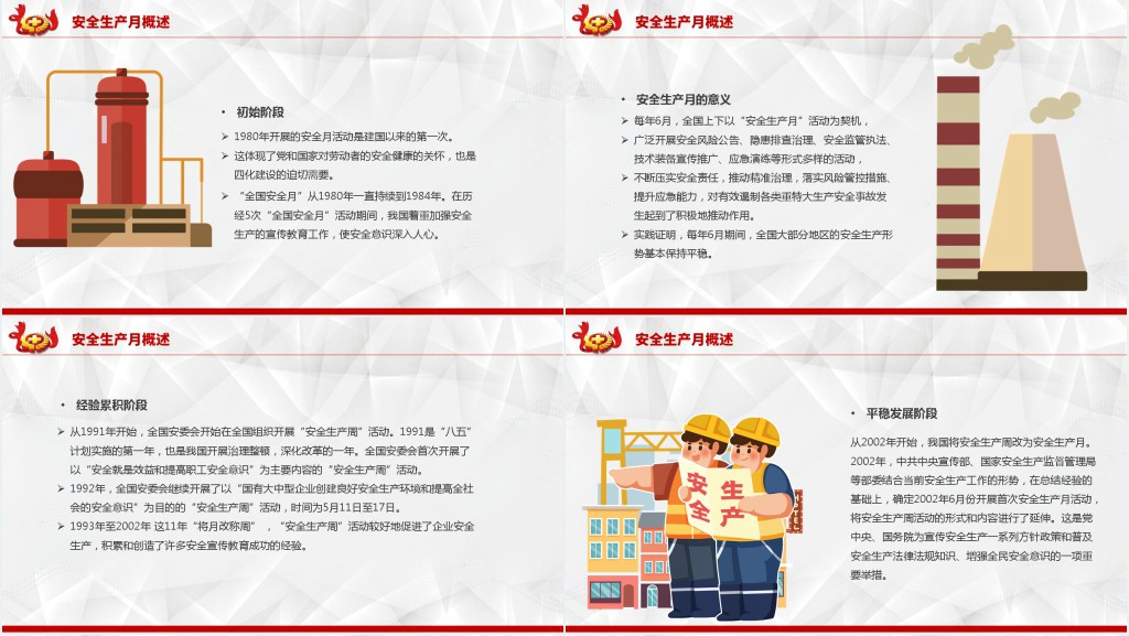 人人讲安全个个会应急安全生产月宣传PPT课件 人人讲安全个个会应急安全生产月宣传PPT课件