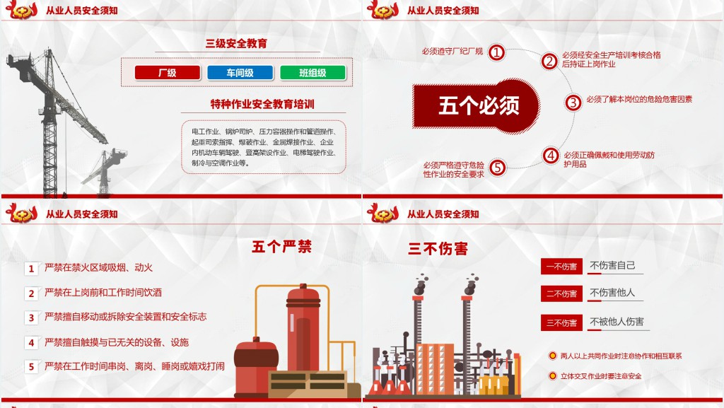 人人讲安全个个会应急安全生产月宣传PPT课件 人人讲安全个个会应急安全生产月宣传PPT课件