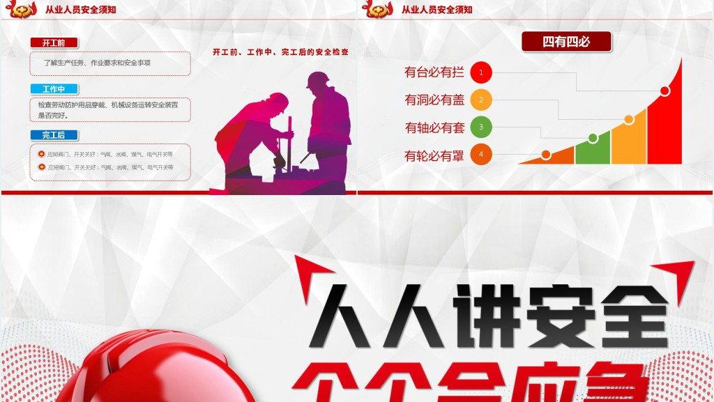 人人讲安全个个会应急安全生产月宣传PPT课件 人人讲安全个个会应急安全生产月宣传PPT课件