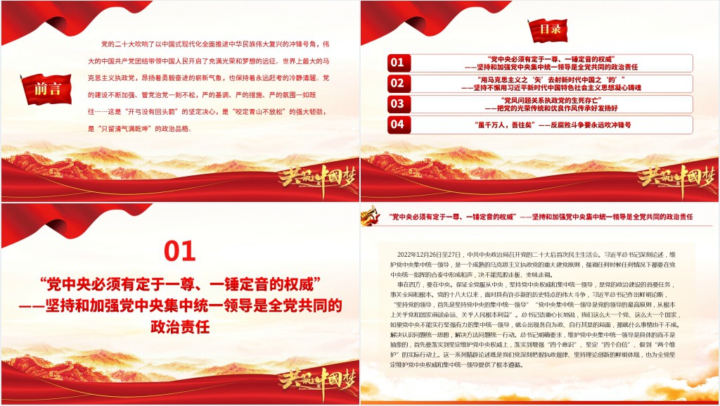新征程上驰而不息推进全面从严治党PPT党课 新征程上驰而不息推进全面从严治党PPT党课