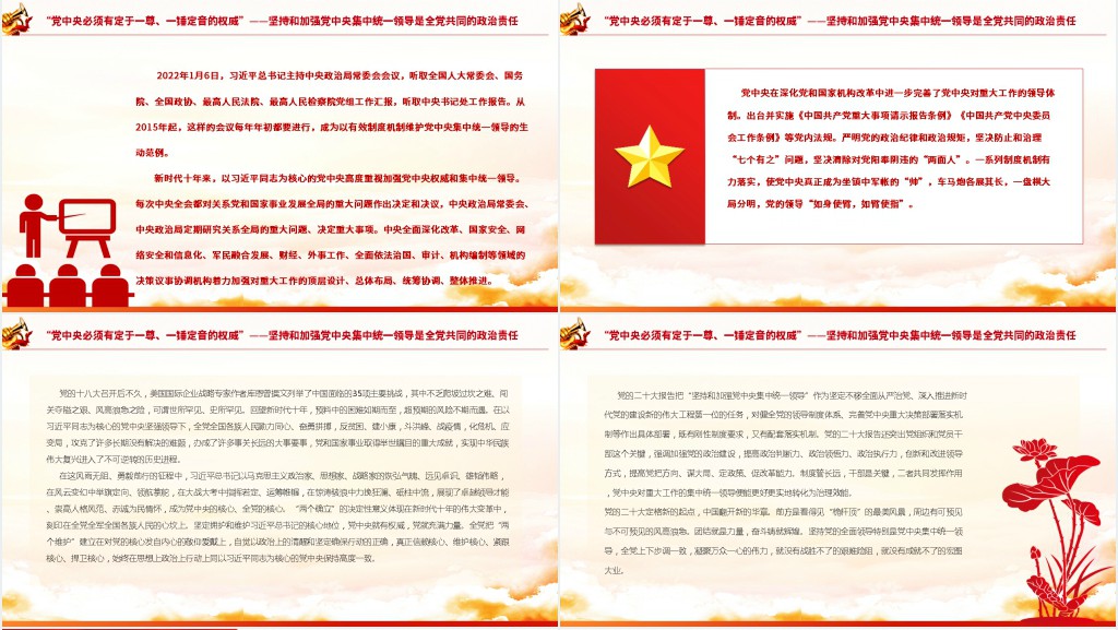 新征程上驰而不息推进全面从严治党PPT党课 新征程上驰而不息推进全面从严治党PPT党课