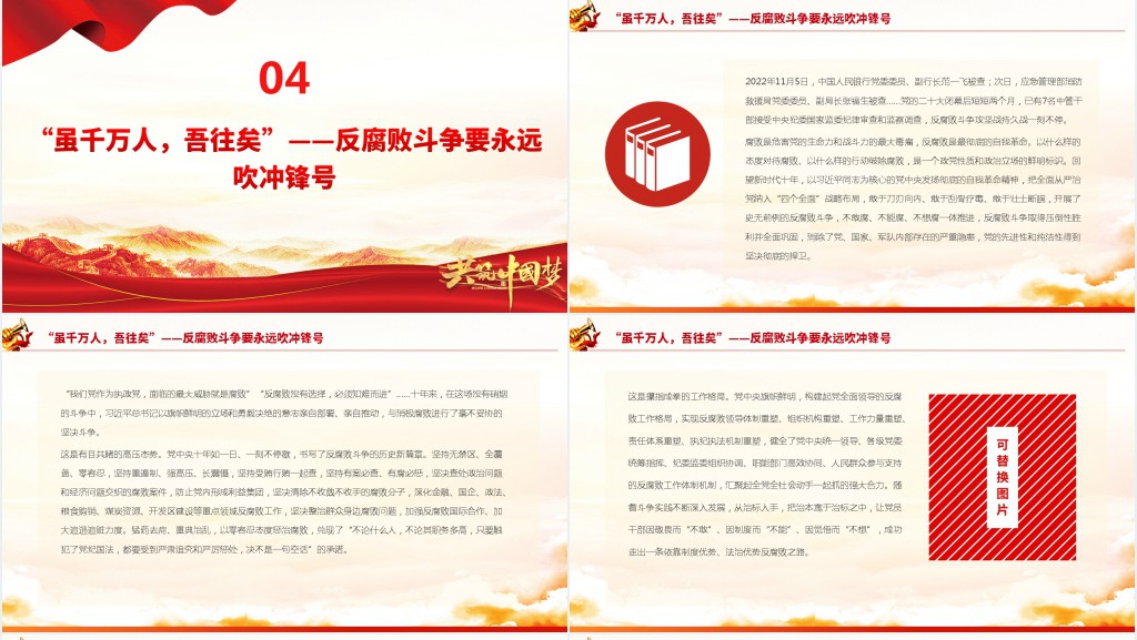 新征程上驰而不息推进全面从严治党PPT党课 新征程上驰而不息推进全面从严治党PPT党课