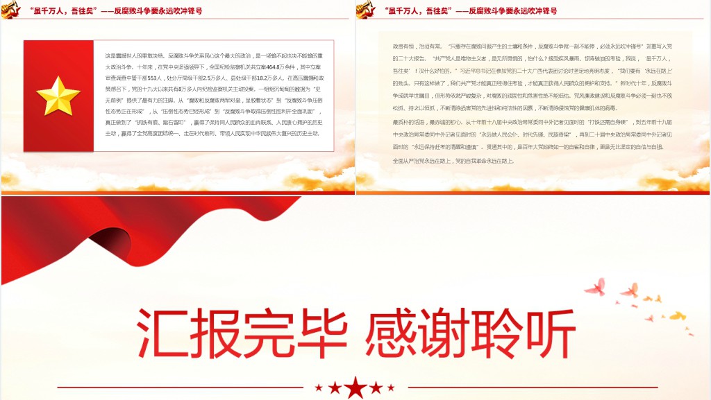 新征程上驰而不息推进全面从严治党PPT党课 新征程上驰而不息推进全面从严治党PPT党课