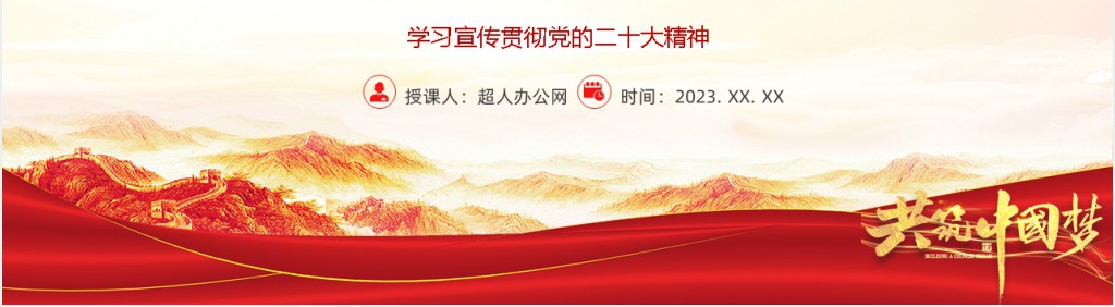 新征程上驰而不息推进全面从严治党PPT党课 新征程上驰而不息推进全面从严治党PPT党课