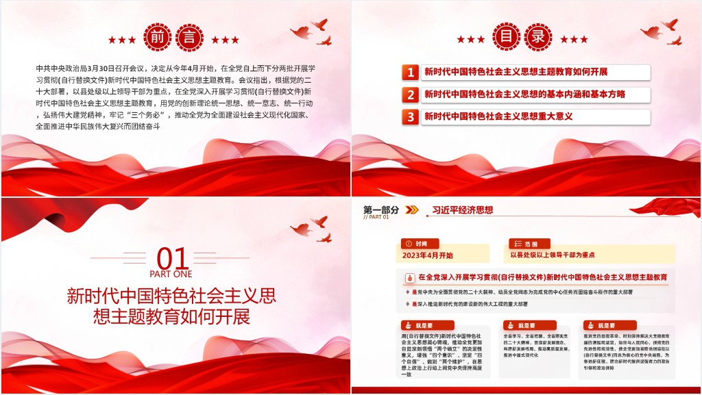 新时代中国特色社会主义思想主题教育如何开展PPT党课 新时代中国特色社会主义思想主题教育如何开展PPT党课