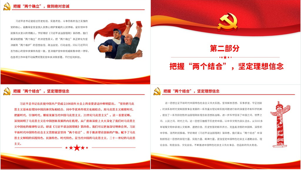 党员干部学深悟透《习近平谈治国理政》第四卷PPT模板 党员干部学深悟透《习近平谈治国理政》第四卷PPT模板