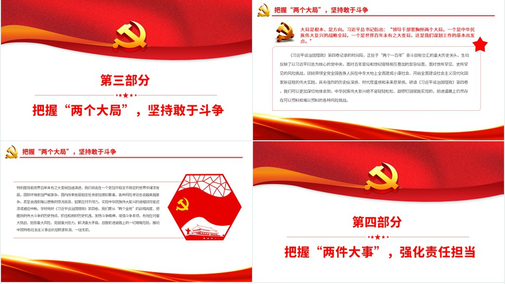 党员干部学深悟透《习近平谈治国理政》第四卷PPT模板 党员干部学深悟透《习近平谈治国理政》第四卷PPT模板