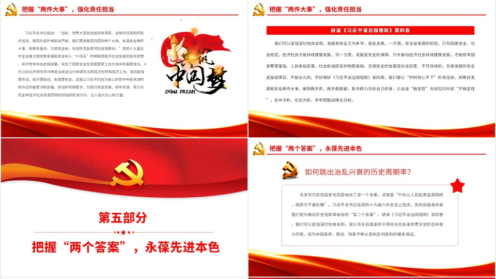 党员干部学深悟透《习近平谈治国理政》第四卷PPT模板 党员干部学深悟透《习近平谈治国理政》第四卷PPT模板